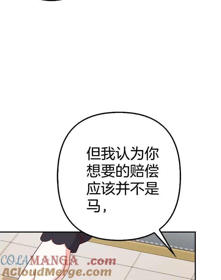 《孩子爸爸是谁？》39.教你重新做人 第45页
