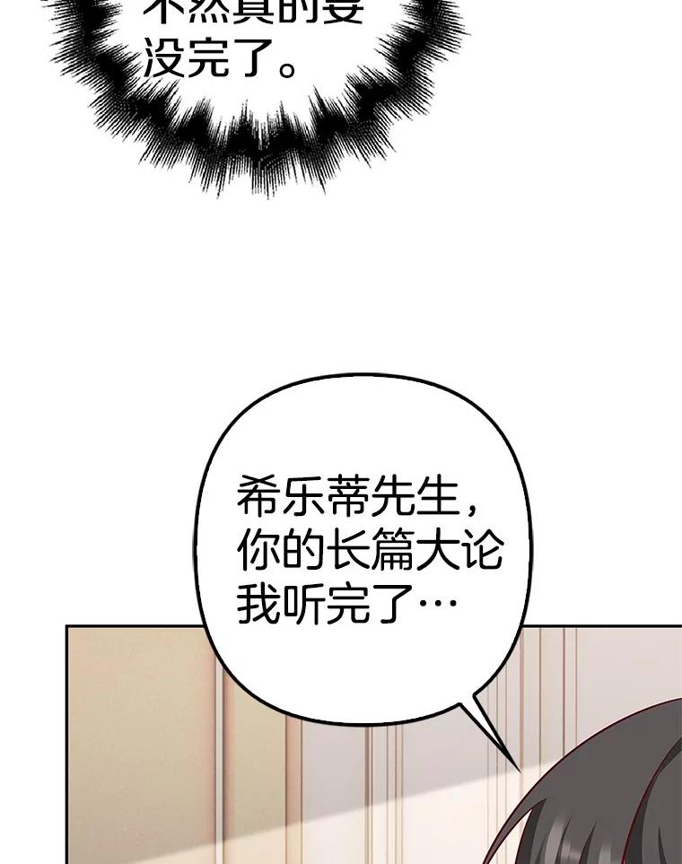 《孩子爸爸是谁？》39.教你重新做人 第43页