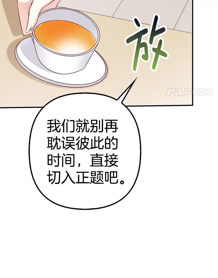 《孩子爸爸是谁？》39.教你重新做人 第46页