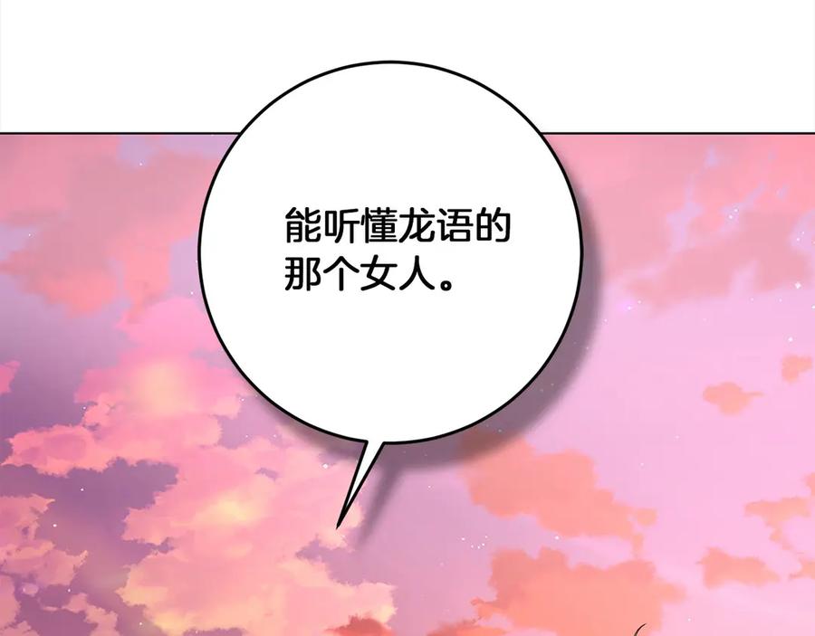 《以使者之名》第79话 龙语者 第204页