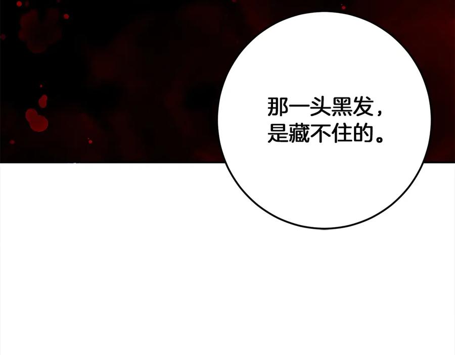 《以使者之名》第79话 龙语者 第203页