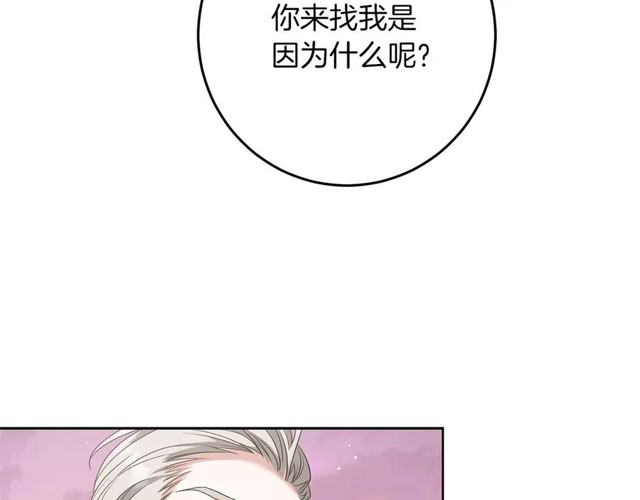 《以使者之名》第79话 龙语者 第196页