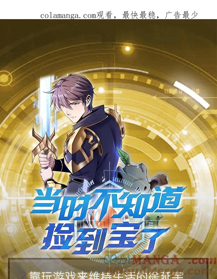 《当时不知道捡到宝了》新作来袭 第1页