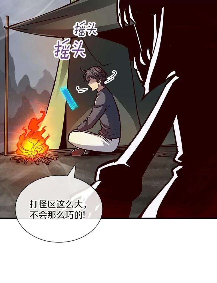《当时不知道捡到宝了》9.不知疲倦 第72页