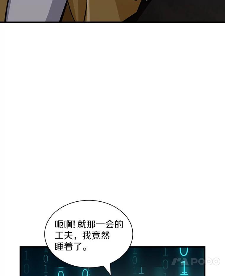 《当时不知道捡到宝了》9.不知疲倦 第104页