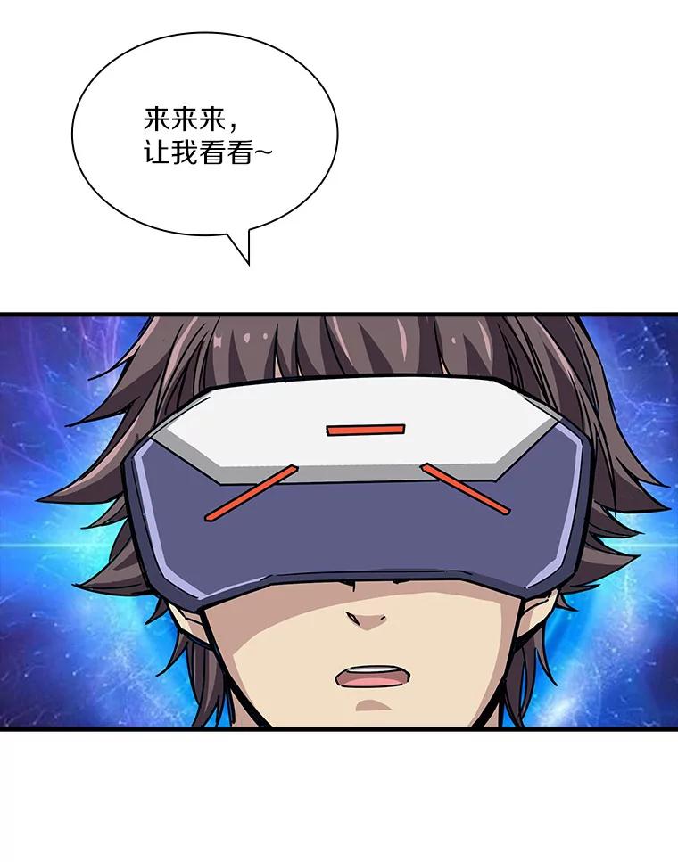 《当时不知道捡到宝了》9.不知疲倦 第59页