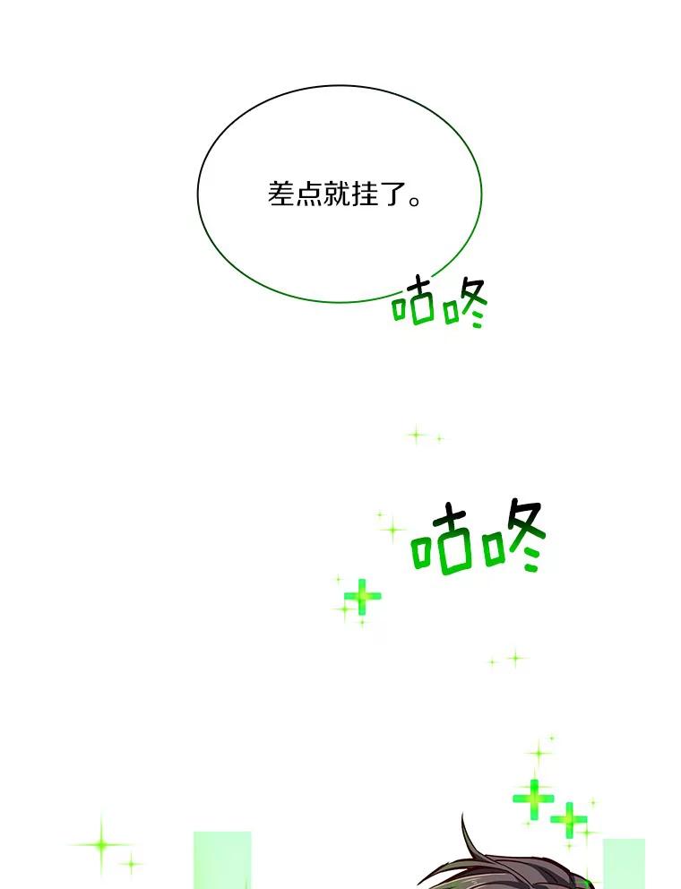 《当时不知道捡到宝了》9.不知疲倦 第31页