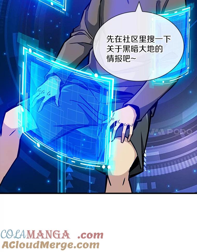 《当时不知道捡到宝了》9.不知疲倦 第61页