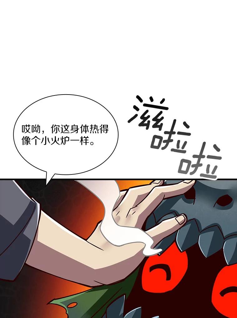 《当时不知道捡到宝了》9.不知疲倦 第79页