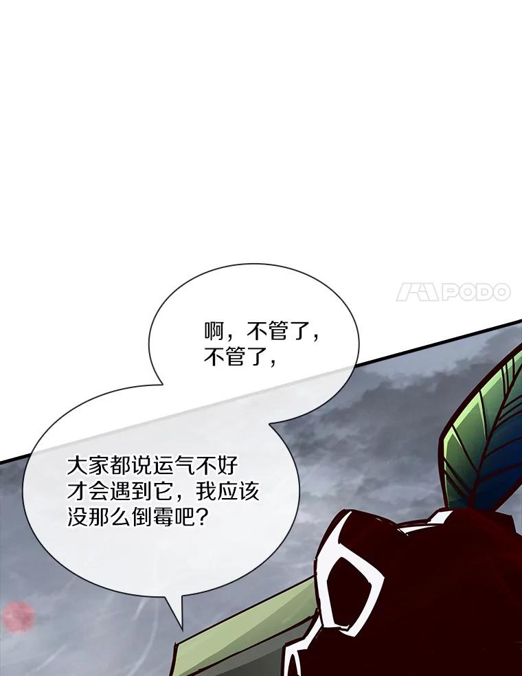 《当时不知道捡到宝了》9.不知疲倦 第71页