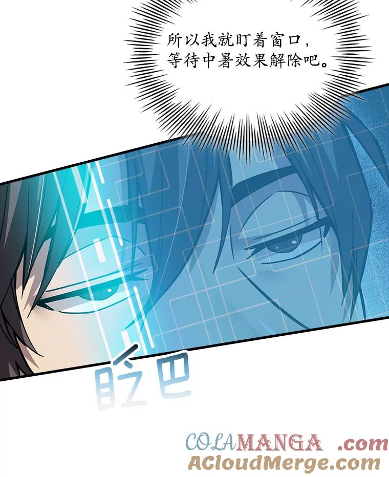 《当时不知道捡到宝了》9.不知疲倦 第97页
