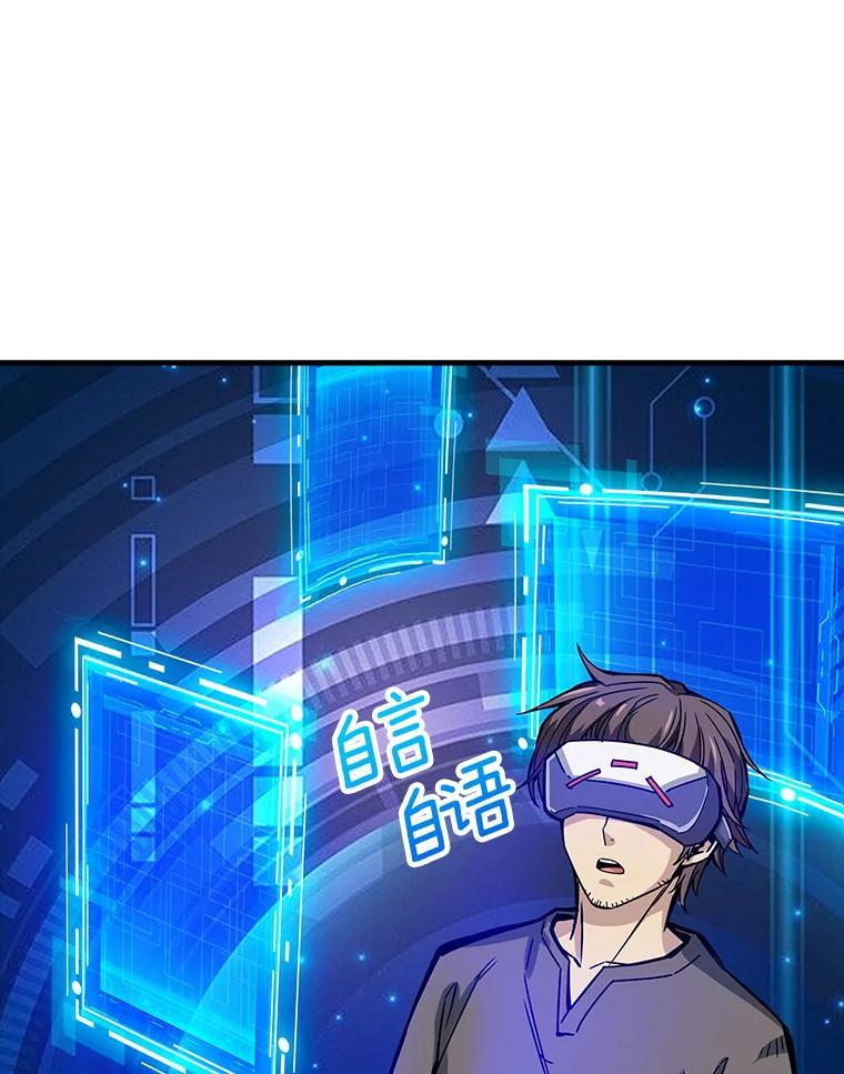 《当时不知道捡到宝了》9.不知疲倦 第60页