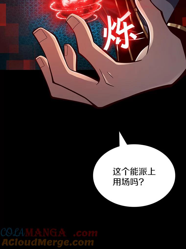 《当时不知道捡到宝了》10.惊人新闻 第73页