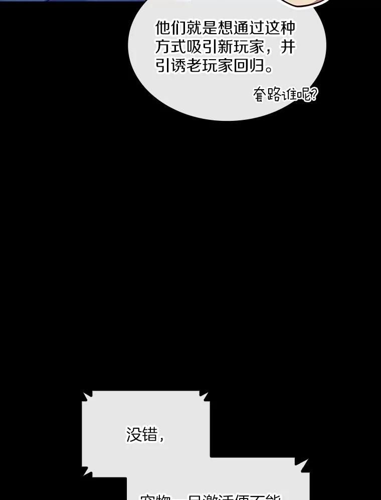 《当时不知道捡到宝了》10.惊人新闻 第138页