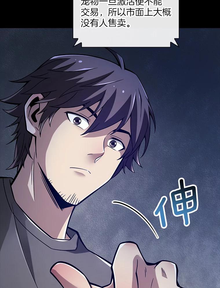 《当时不知道捡到宝了》10.惊人新闻 第139页
