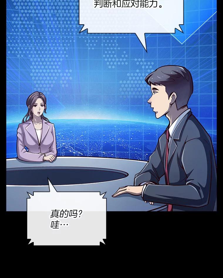 《当时不知道捡到宝了》10.惊人新闻 第146页