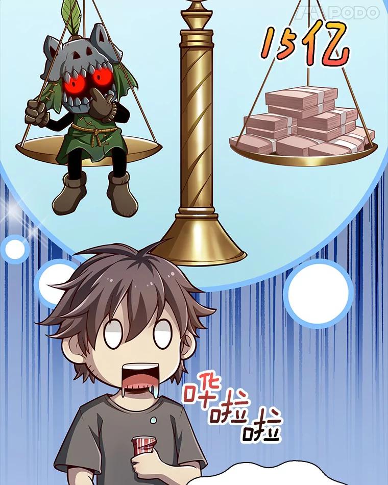 《当时不知道捡到宝了》10.惊人新闻 第148页