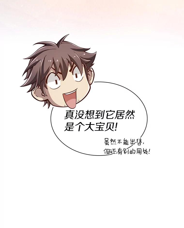 《当时不知道捡到宝了》10.惊人新闻 第167页