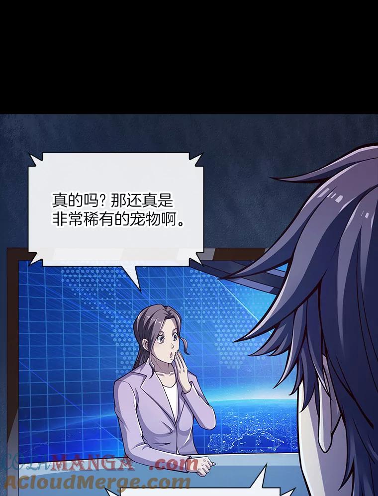 《当时不知道捡到宝了》10.惊人新闻 第133页