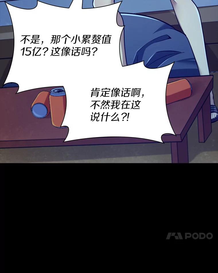 《当时不知道捡到宝了》10.惊人新闻 第154页
