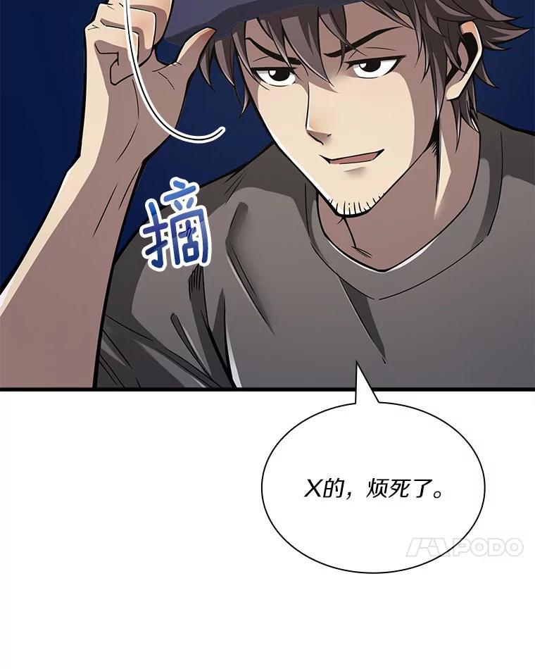 《当时不知道捡到宝了》10.惊人新闻 第110页