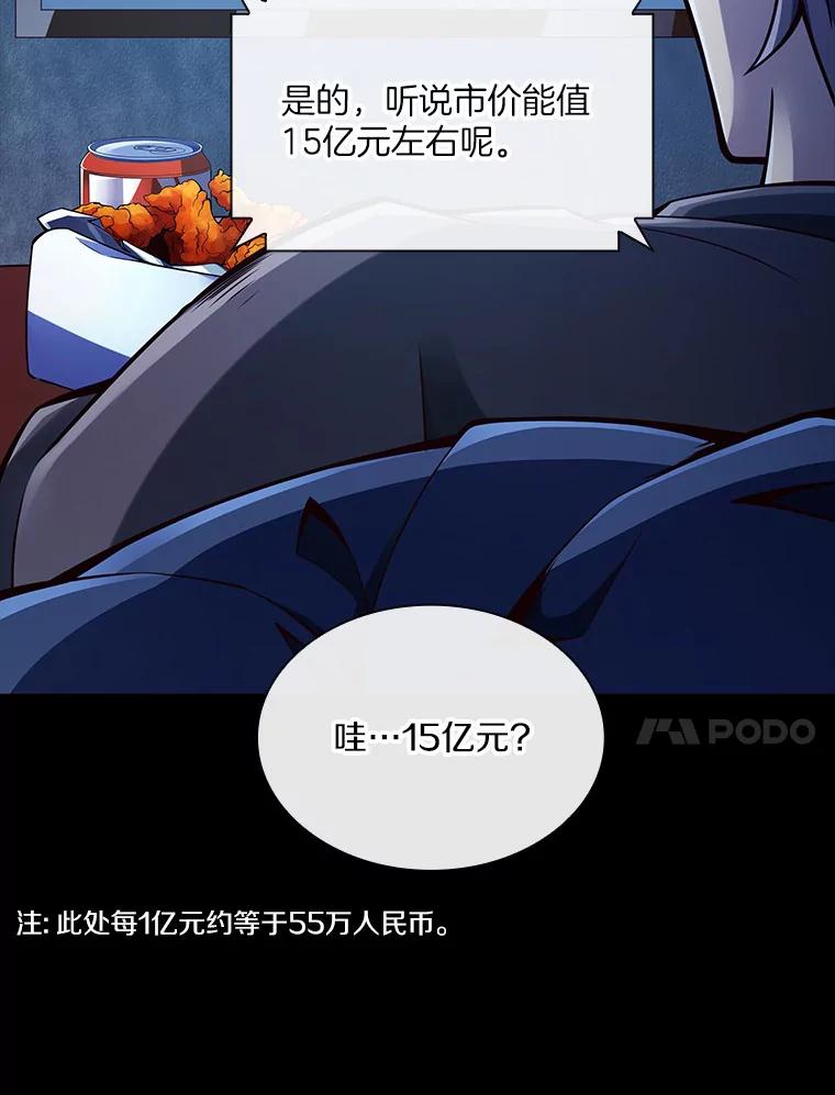 《当时不知道捡到宝了》10.惊人新闻 第134页