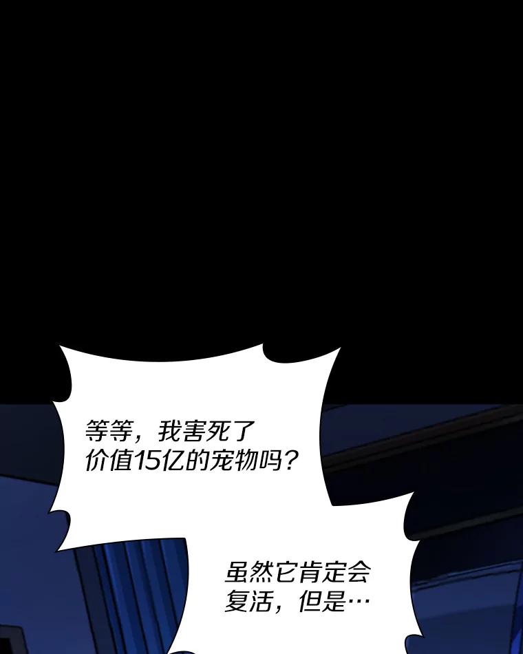 《当时不知道捡到宝了》10.惊人新闻 第152页