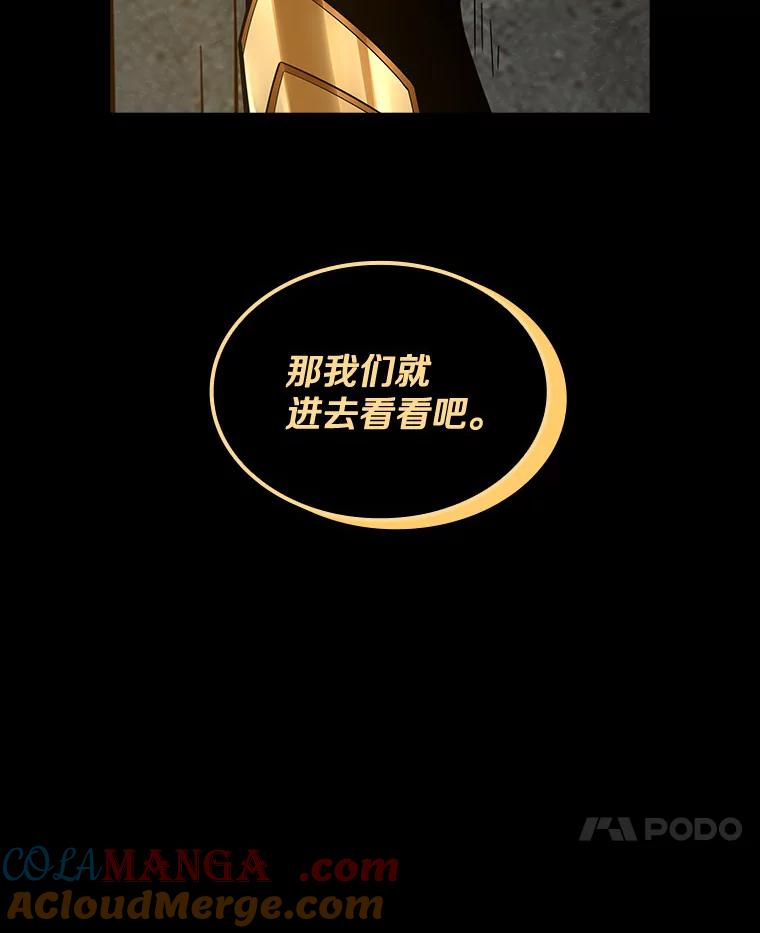 《当时不知道捡到宝了》11.魔王的角 第77页