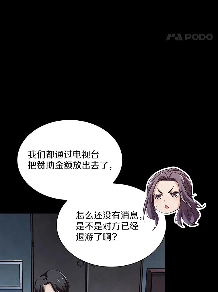 《当时不知道捡到宝了》11.魔王的角 第88页