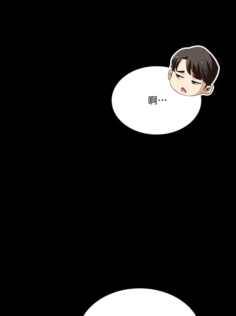 《当时不知道捡到宝了》11.魔王的角 第92页