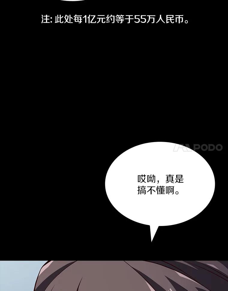 《当时不知道捡到宝了》11.魔王的角 第24页