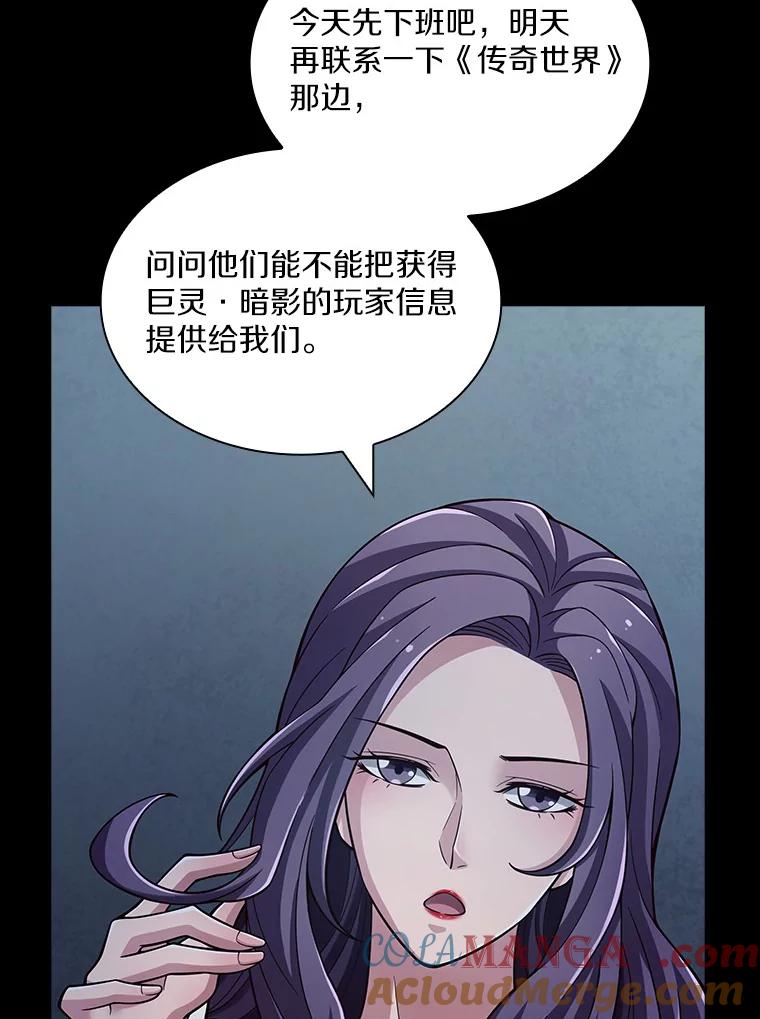 《当时不知道捡到宝了》11.魔王的角 第93页