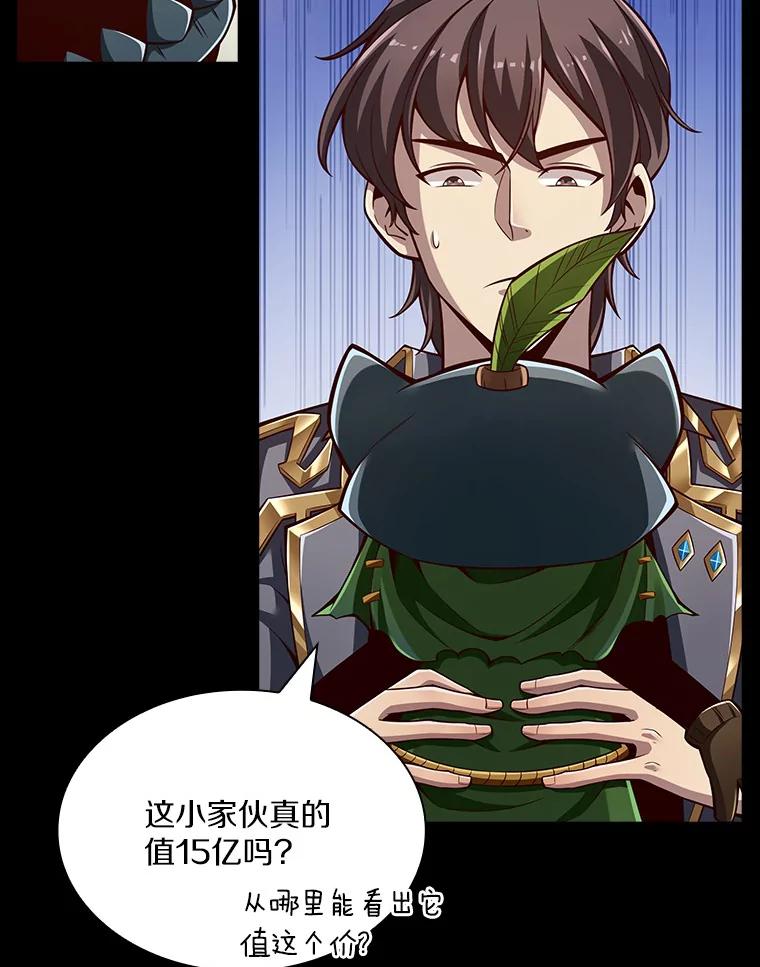 《当时不知道捡到宝了》11.魔王的角 第23页