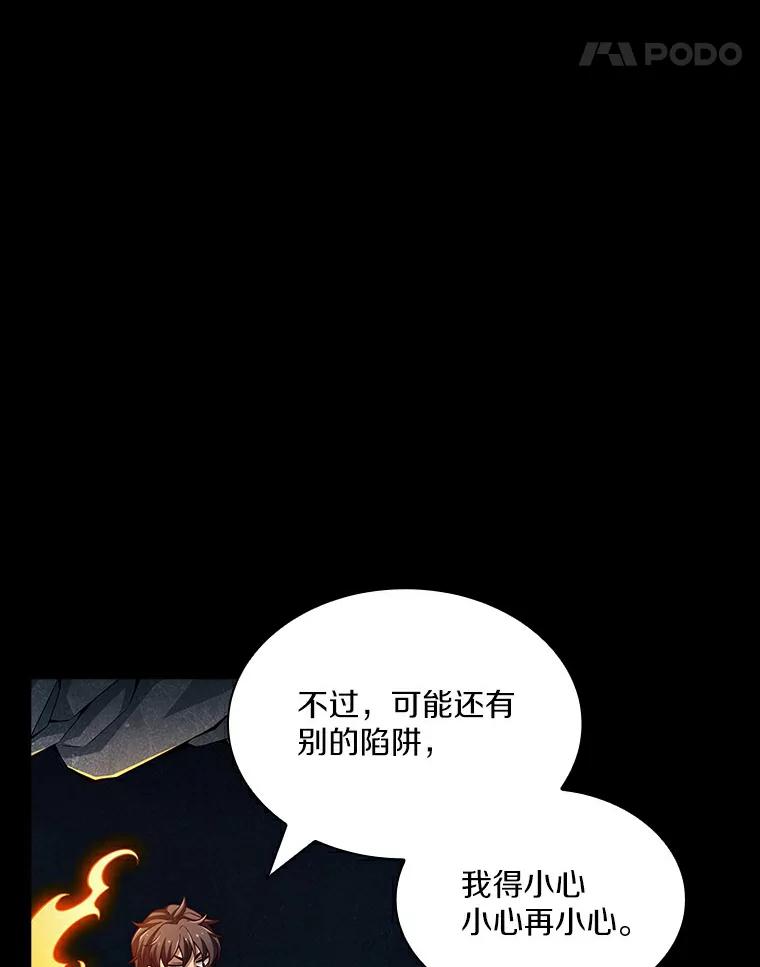 《当时不知道捡到宝了》11.魔王的角 第134页
