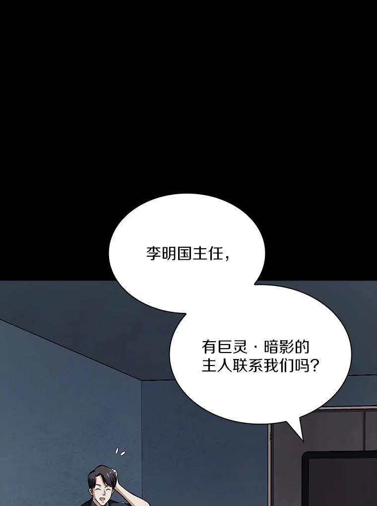 《当时不知道捡到宝了》11.魔王的角 第86页