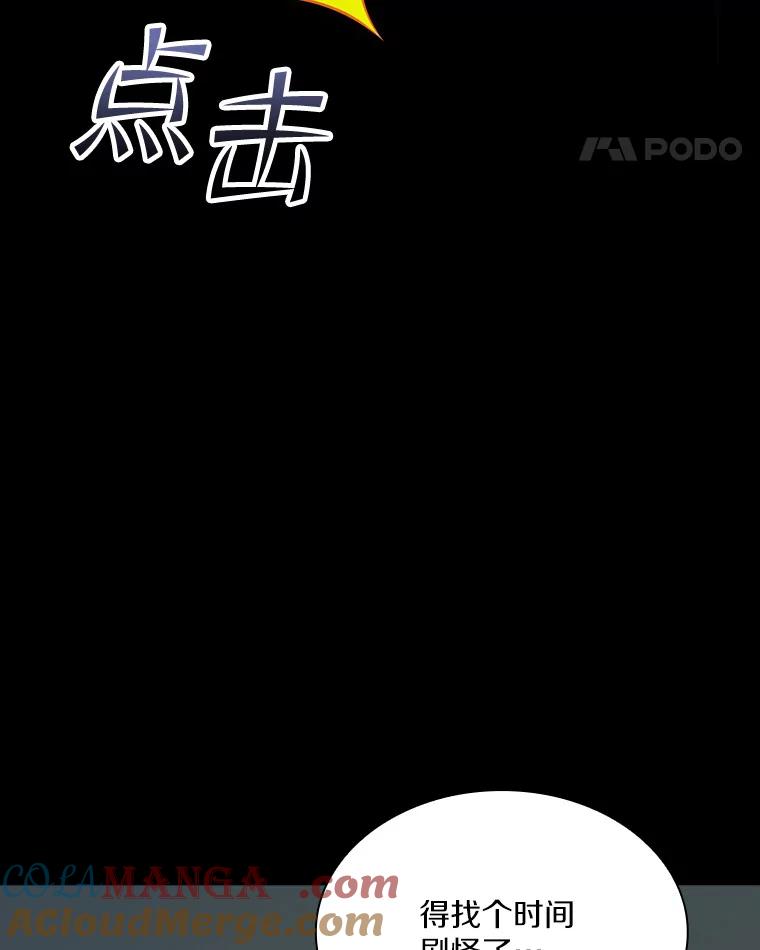 《当时不知道捡到宝了》11.魔王的角 第101页