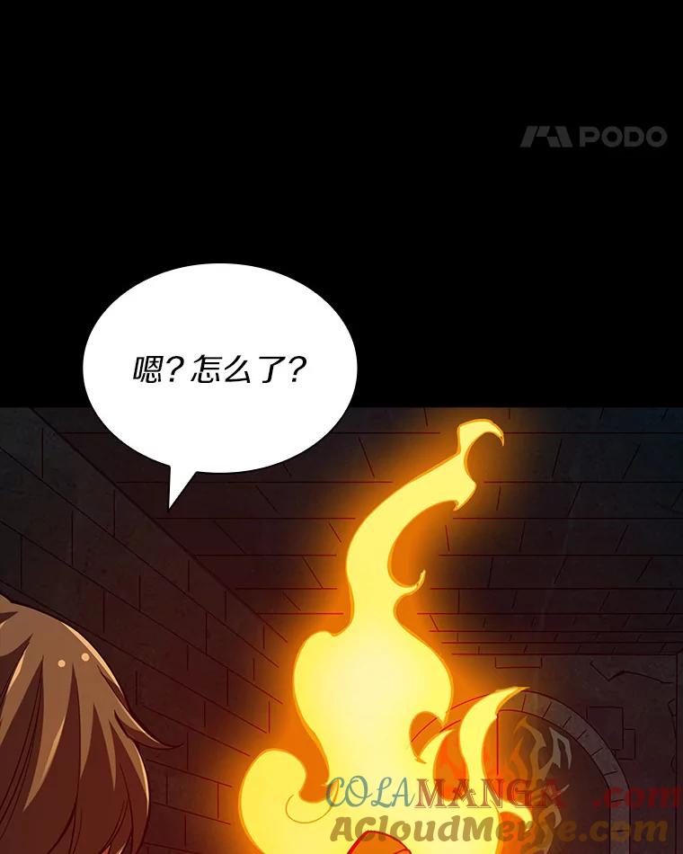 《当时不知道捡到宝了》11.魔王的角 第61页