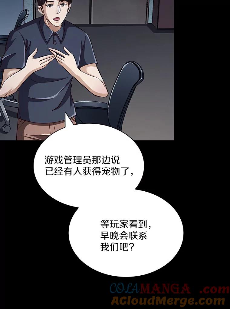 《当时不知道捡到宝了》11.魔王的角 第89页