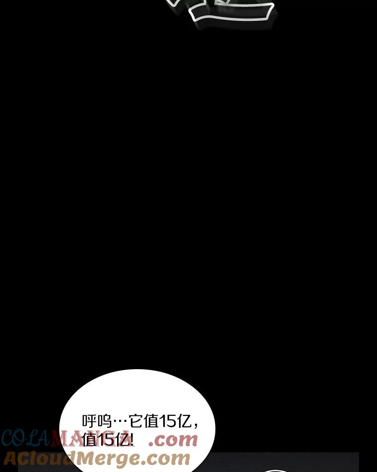 《当时不知道捡到宝了》11.魔王的角 第53页