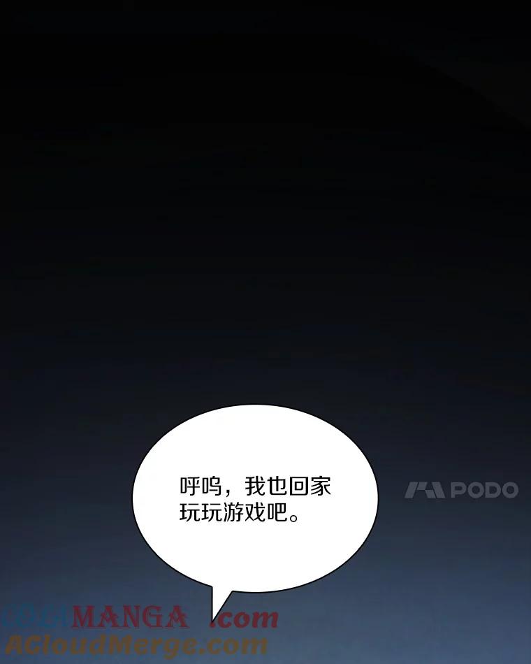 《当时不知道捡到宝了》11.魔王的角 第97页