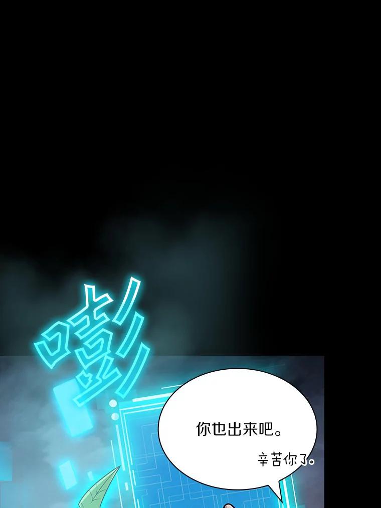 《当时不知道捡到宝了》11.魔王的角 第20页