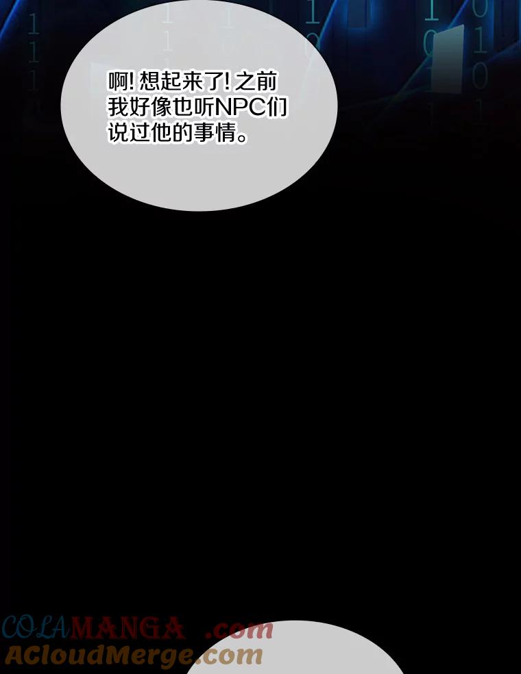 《当时不知道捡到宝了》11.魔王的角 第73页