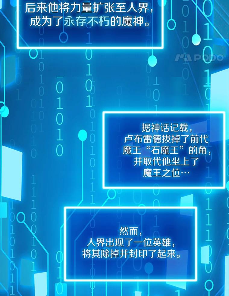 《当时不知道捡到宝了》11.魔王的角 第71页