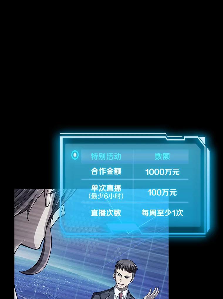 《当时不知道捡到宝了》11.魔王的角 第90页