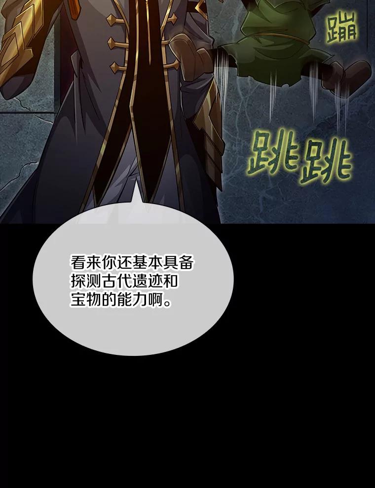 《当时不知道捡到宝了》11.魔王的角 第75页