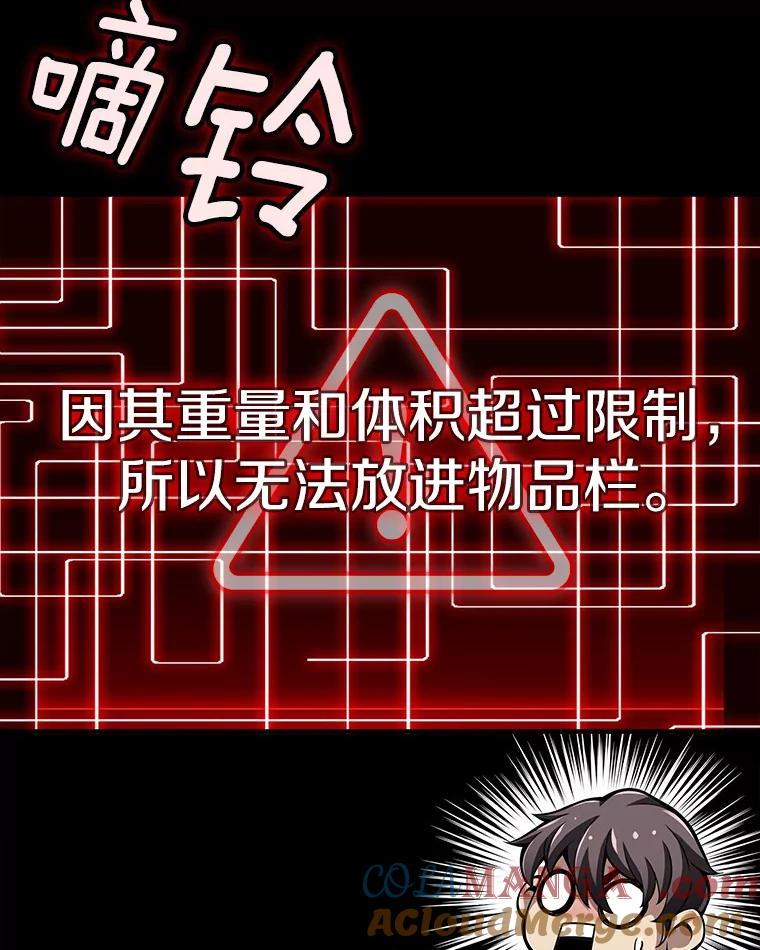 《当时不知道捡到宝了》11.魔王的角 第153页