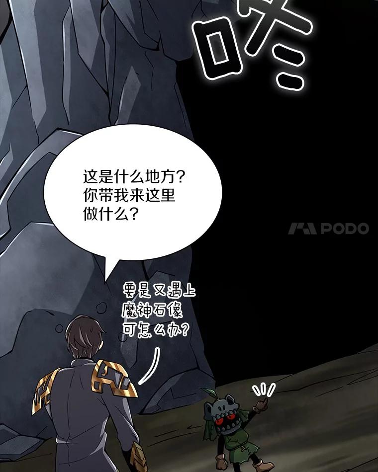 《当时不知道捡到宝了》11.魔王的角 第47页
