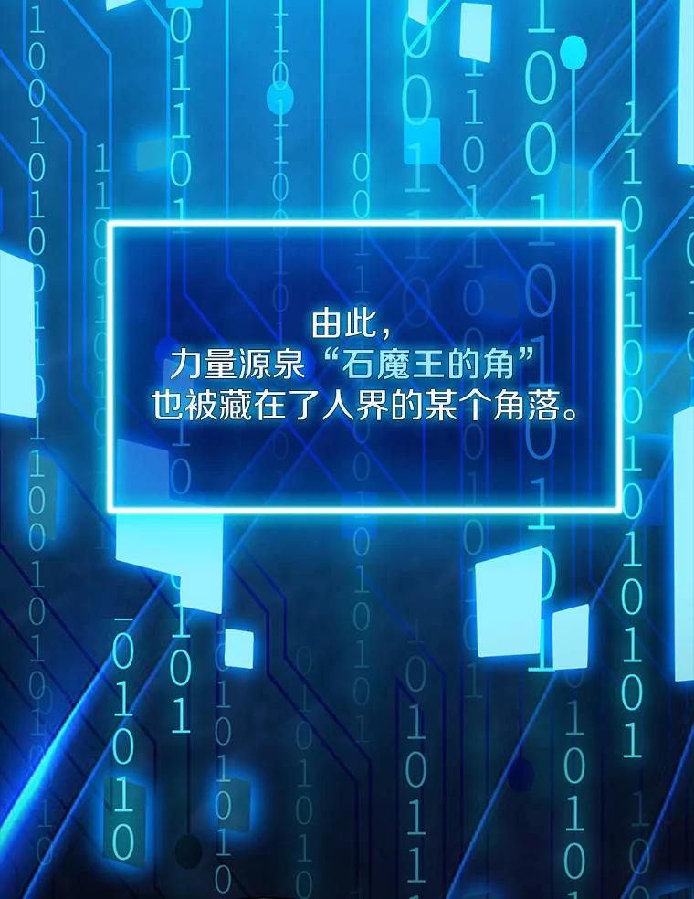 《当时不知道捡到宝了》11.魔王的角 第72页