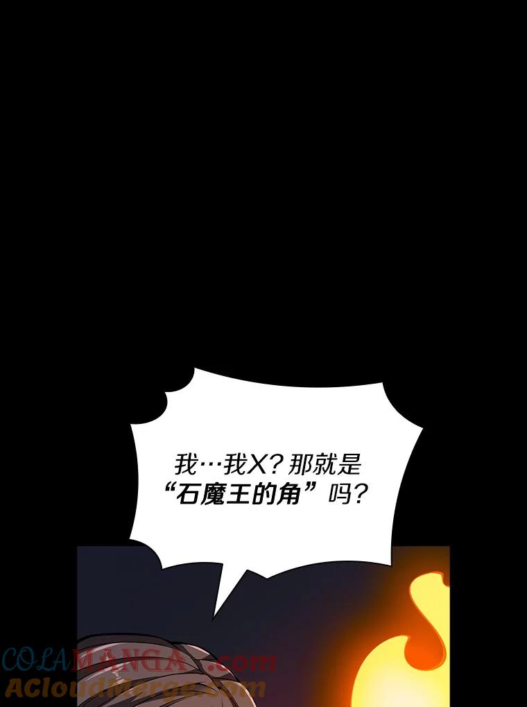 《当时不知道捡到宝了》11.魔王的角 第113页