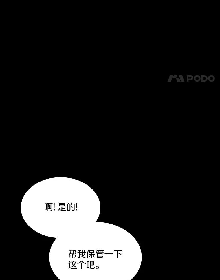 《当时不知道捡到宝了》12.结识好心人 第91页